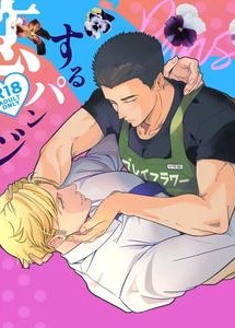 Yuuki Bakuhatsu Bang Bravern Dj – Pansies in love by Etsuranko (Monomiyagura) [JP]