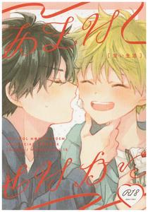 THE iDOLM@STER SideM Dj – Amai Seikatsu by pechika (Uozumi) [JP]