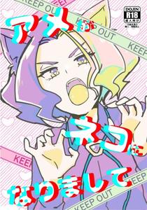 Pokémon Horizons Dj – Ame ga Neko ni Narimashite by Ninniku Harami (Watanabe) [JP]