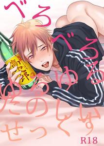 Fun, Sloppy Drunk Sex by ECHO (Echo Jiro) [Eng]