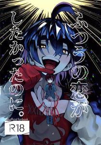 Pokémon Scarlet and Violet Dj – Futsuu no Koi ga Shitakatta Noni. by Don to koi! (Kurota) [JP]