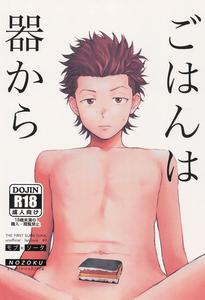 Slam Dunk Dj – Gohan wa utsuwa kara by NOZOKU (Sumio) [JP]