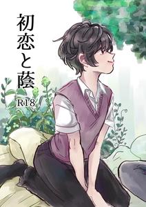 Hatsukoi to Kage by hizakozou (Hatano) [JP]