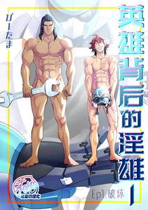 Hero’s Hero by Tama sogo madoguchi(Btama) – Uncensored [Chn]