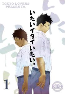 Itai Itai Itai. 1 by Mentaiko (Itto) [Chn]