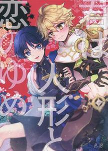 Genshin Impact Dj – Kimi wa Ningyou to Koi no Yume by Toranutanuki Dou (Utsubo) [JP]