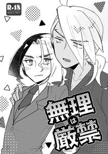 Pokémon Horizons Dj – Muri wa Genkin by Ninniku Harami (Watanabe) [JP]