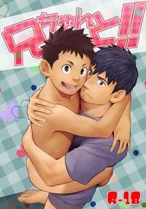 Nii-chan to!! by Mentaiko (Itto) [Chn]