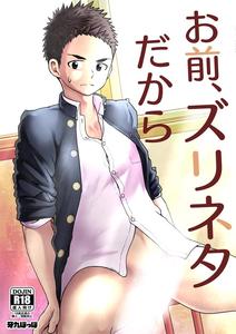 Omae, Zurineta dakara by Gakupoppo (Cara Subato) [JP]