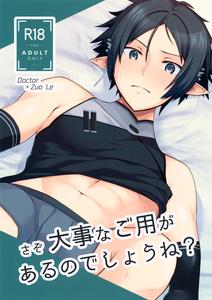 Arknights Dj – Sazo Daiji na Goyou ga Aru no Deshou ne? by Binbou Yusuri (Marianne Hanako) [JP]