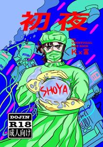 Shoya by Sorobanofu [JP]