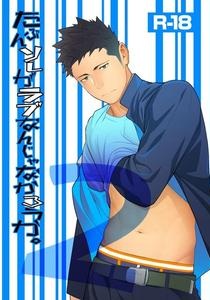 Tabun Sore ga Love Nanjanakarou ka 2 by Mentaiko (Itto) [JP]