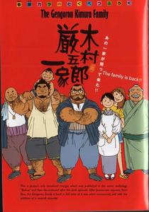 The Gengorou Kimura Family by BIGGYM (Jiraiya) [Eng]