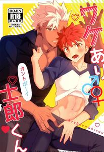 Fate/Grand Order Dj – Wakeari Shirokun by GLUTAMIC:ACID (Tanunosuke) [JP]