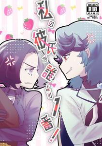 Pokémon Horizons Dj – Watashi no Kareshi ga dare yori 1-ban! by Ninniku Harami (Watanabe) [JP]