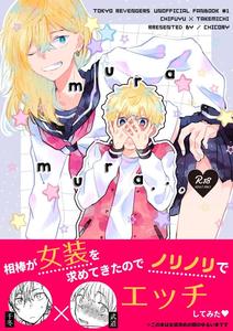 Tokyo Revengers Dj – mura mura by CHICORY (pima) [JP]