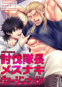 toubatu taityou mesu naki va-zin naito by Yomotsuki Road [Chn]