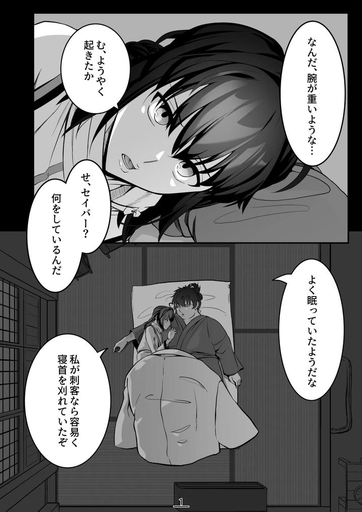 Fate Samurai Remnant Dj – Is it a nightmare or a dirty dream? by Shinsei Frontier (Shinsei Lolishta), Shiroi Kyohou (Kozi/Gakeppuchi no Kaede) [JP] page 2