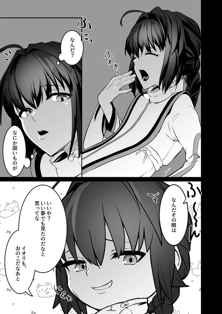 Fate Samurai Remnant Dj – Is it a nightmare or a dirty dream? by Shinsei Frontier (Shinsei Lolishta), Shiroi Kyohou (Kozi/Gakeppuchi no Kaede) [JP] page 3