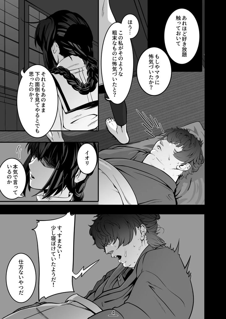 Fate Samurai Remnant Dj – Is it a nightmare or a dirty dream? by Shinsei Frontier (Shinsei Lolishta), Shiroi Kyohou (Kozi/Gakeppuchi no Kaede) [JP] page 5