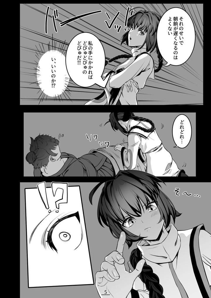 Fate Samurai Remnant Dj – Is it a nightmare or a dirty dream? by Shinsei Frontier (Shinsei Lolishta), Shiroi Kyohou (Kozi/Gakeppuchi no Kaede) [JP] page 6