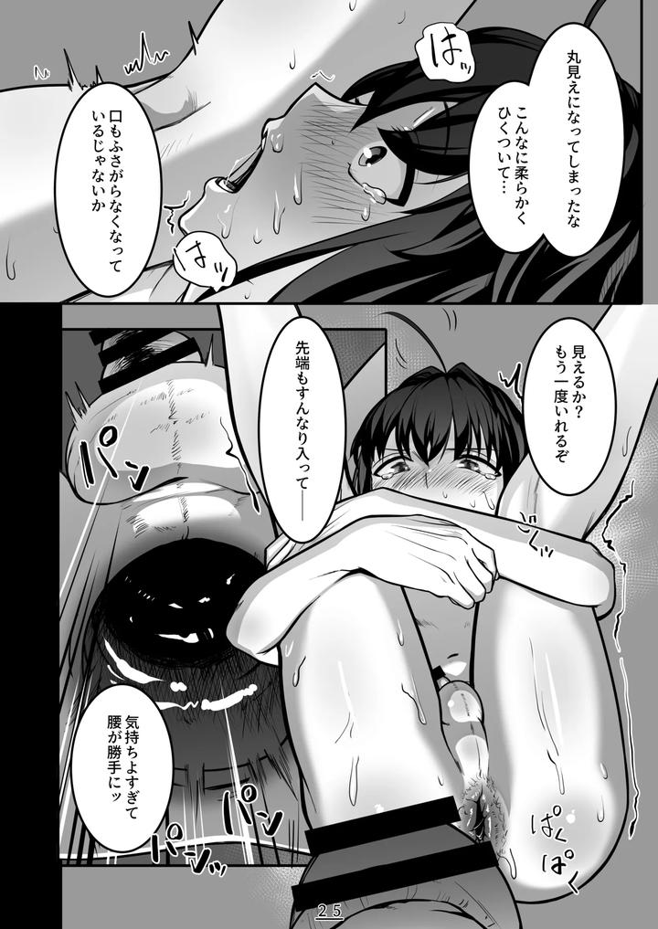 Fate Samurai Remnant Dj – Is it a nightmare or a dirty dream? by Shinsei Frontier (Shinsei Lolishta), Shiroi Kyohou (Kozi/Gakeppuchi no Kaede) [JP] page 26