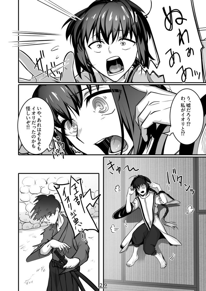 Fate Samurai Remnant Dj – Is it a nightmare or a dirty dream? by Shinsei Frontier (Shinsei Lolishta), Shiroi Kyohou (Kozi/Gakeppuchi no Kaede) [JP] page 30
