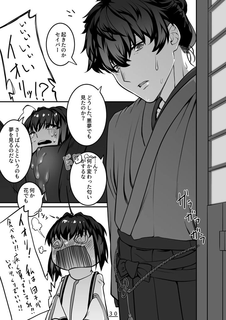 Fate Samurai Remnant Dj – Is it a nightmare or a dirty dream? by Shinsei Frontier (Shinsei Lolishta), Shiroi Kyohou (Kozi/Gakeppuchi no Kaede) [JP] page 31