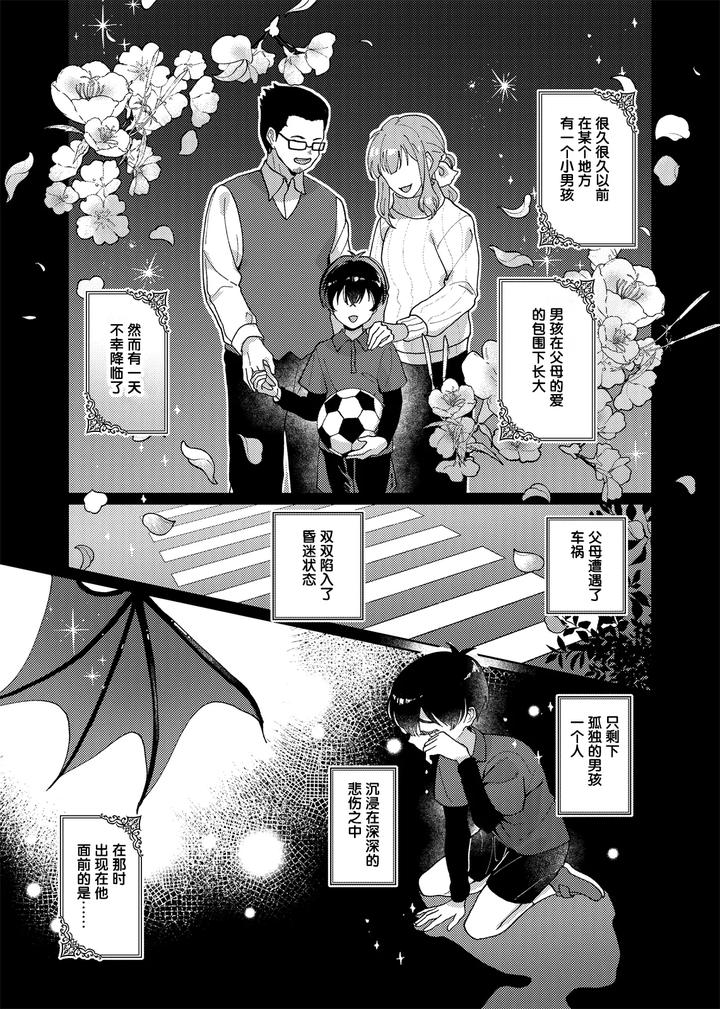Blue Lock Dj – Docchi ga Akuma ka Wakaranai! by wojiland (をじ) [Chn] page 2