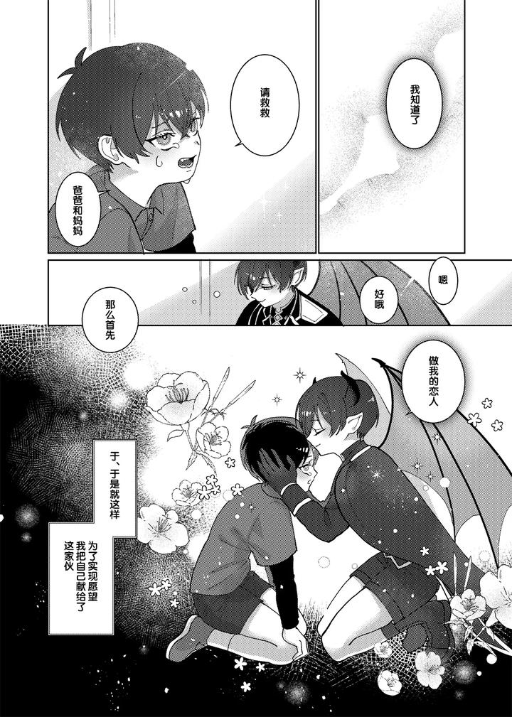 Blue Lock Dj – Docchi ga Akuma ka Wakaranai! by wojiland (をじ) [Chn] page 5