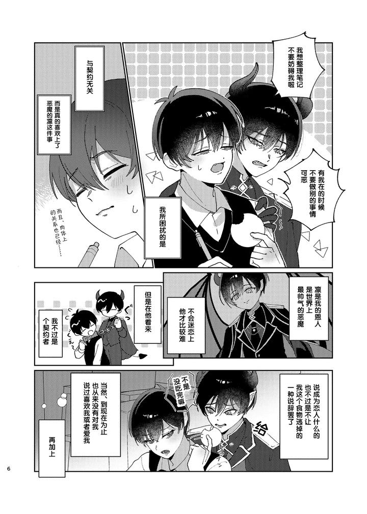 Blue Lock Dj – Docchi ga Akuma ka Wakaranai! by wojiland (をじ) [Chn] page 7