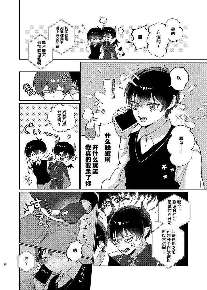 Blue Lock Dj – Docchi ga Akuma ka Wakaranai! by wojiland (をじ) [Chn] page 9