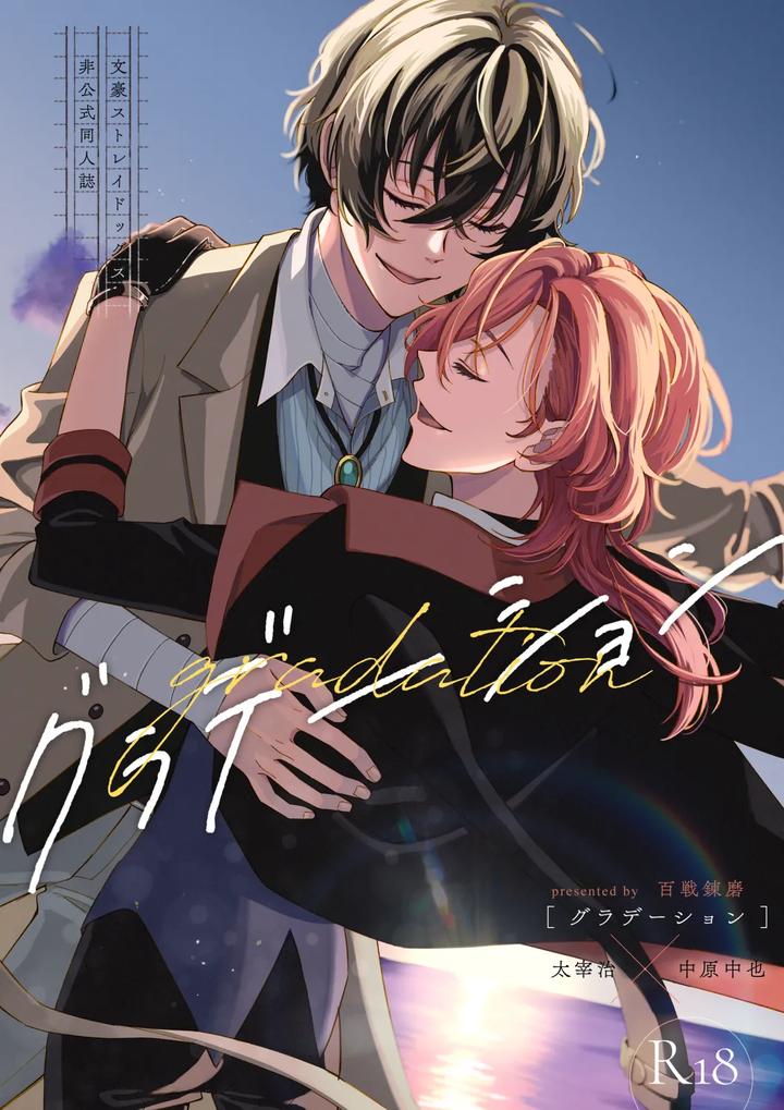 Bungou Stray Dogs Dj – Gradation by Hyakusen Renma (Meimei) [JP] page 1