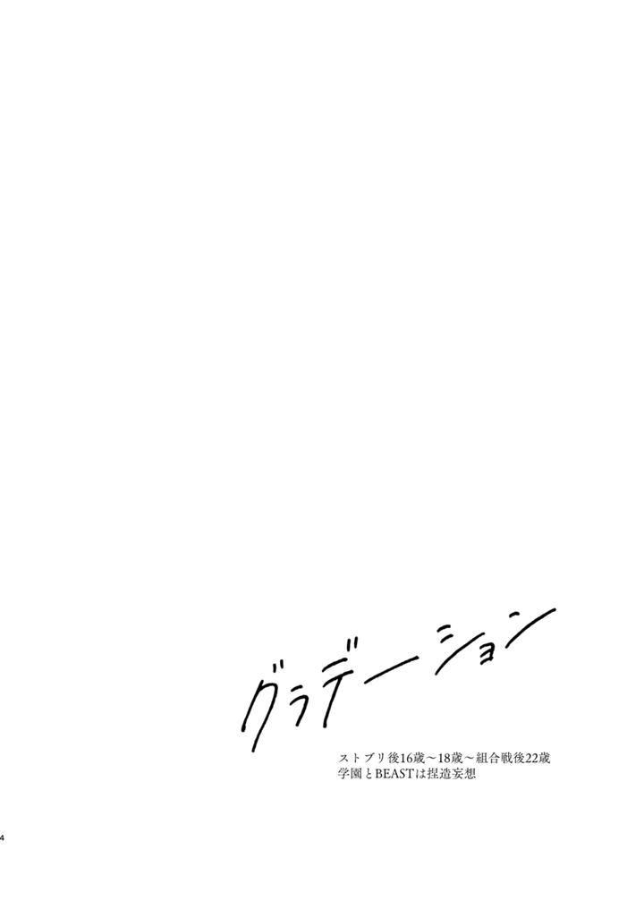 Bungou Stray Dogs Dj – Gradation by Hyakusen Renma (Meimei) [JP] page 3