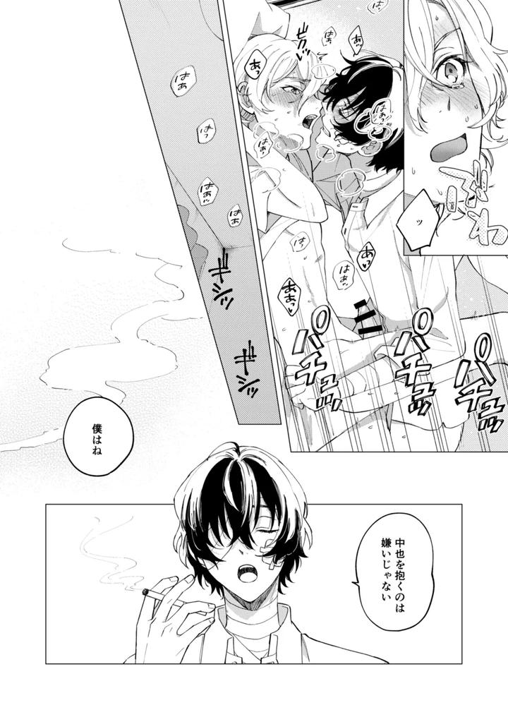 Bungou Stray Dogs Dj – Gradation by Hyakusen Renma (Meimei) [JP] page 13