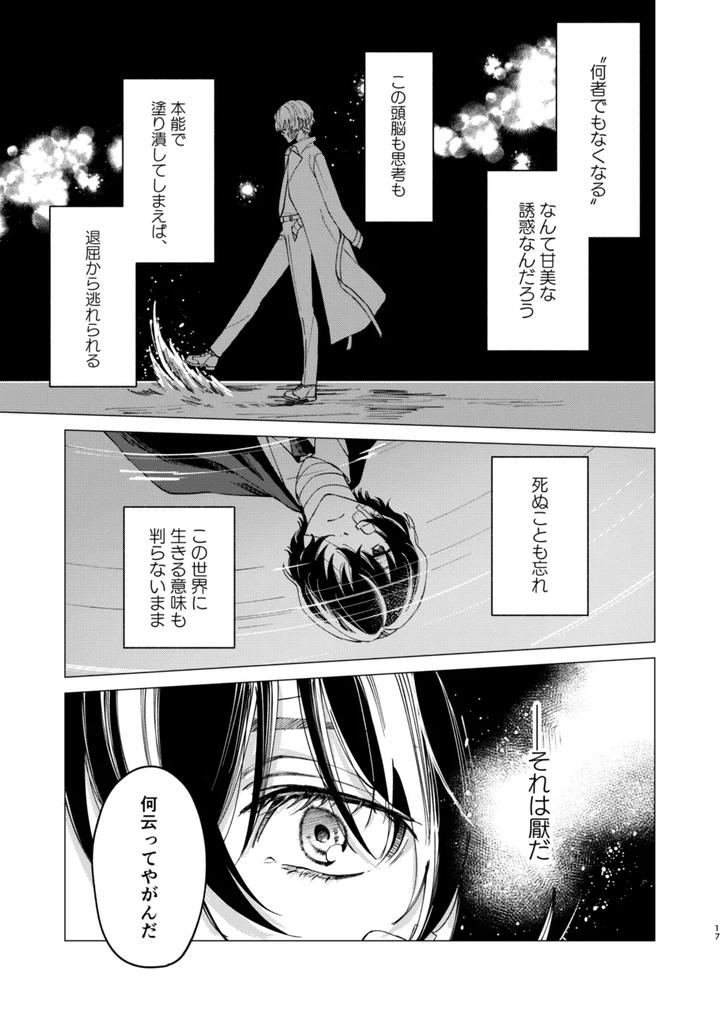 Bungou Stray Dogs Dj – Gradation by Hyakusen Renma (Meimei) [JP] page 16