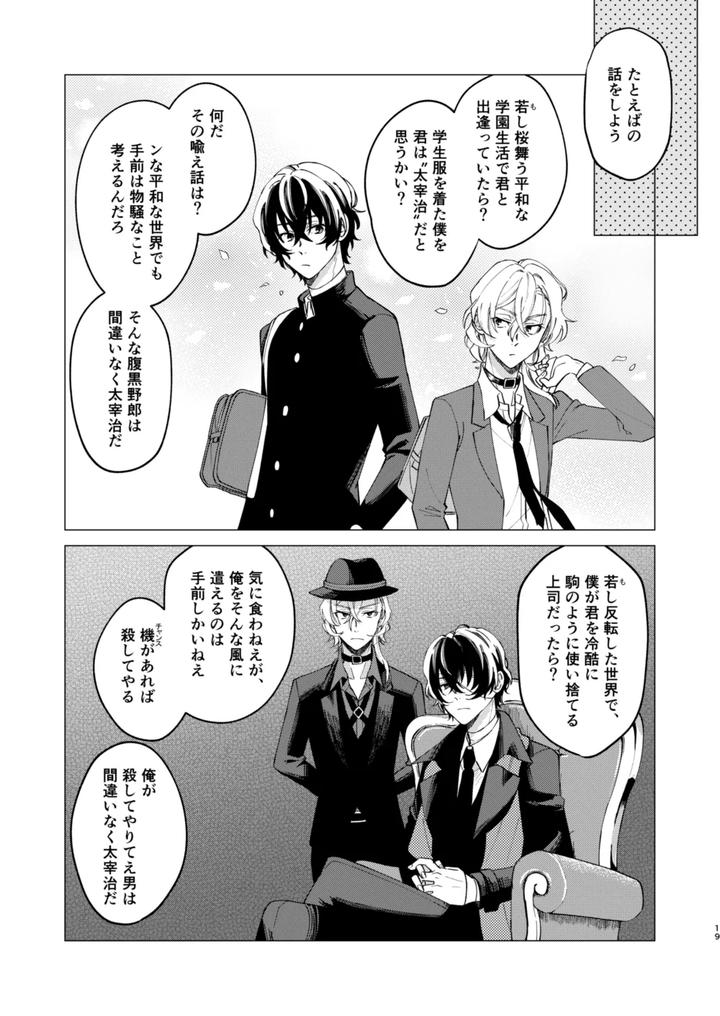 Bungou Stray Dogs Dj – Gradation by Hyakusen Renma (Meimei) [JP] page 18