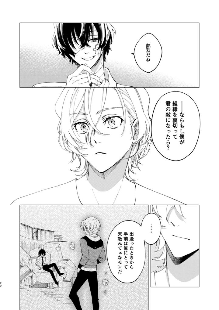 Bungou Stray Dogs Dj – Gradation by Hyakusen Renma (Meimei) [JP] page 19