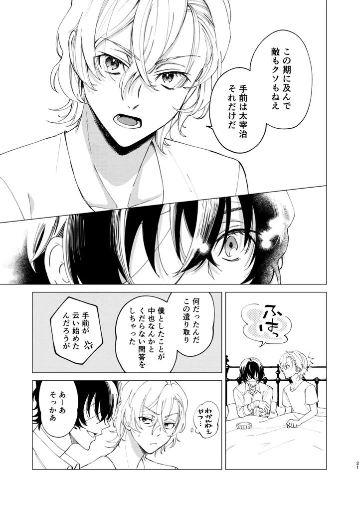 Bungou Stray Dogs Dj – Gradation by Hyakusen Renma (Meimei) [JP] page 20