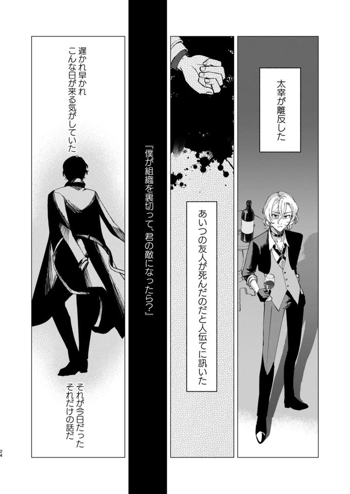 Bungou Stray Dogs Dj – Gradation by Hyakusen Renma (Meimei) [JP] page 23