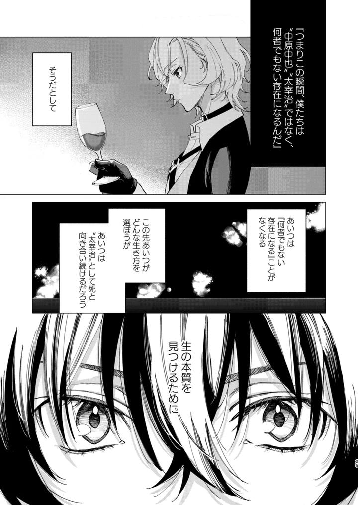 Bungou Stray Dogs Dj – Gradation by Hyakusen Renma (Meimei) [JP] page 24
