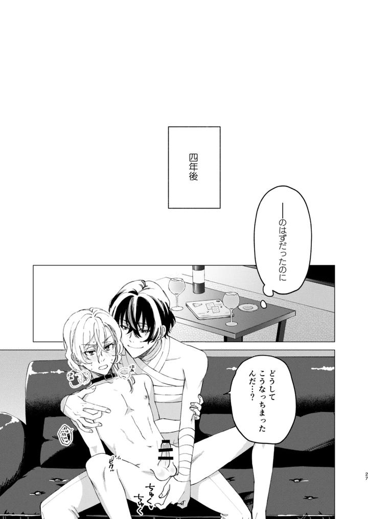 Bungou Stray Dogs Dj – Gradation by Hyakusen Renma (Meimei) [JP] page 26