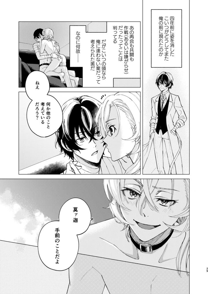 Bungou Stray Dogs Dj – Gradation by Hyakusen Renma (Meimei) [JP] page 28