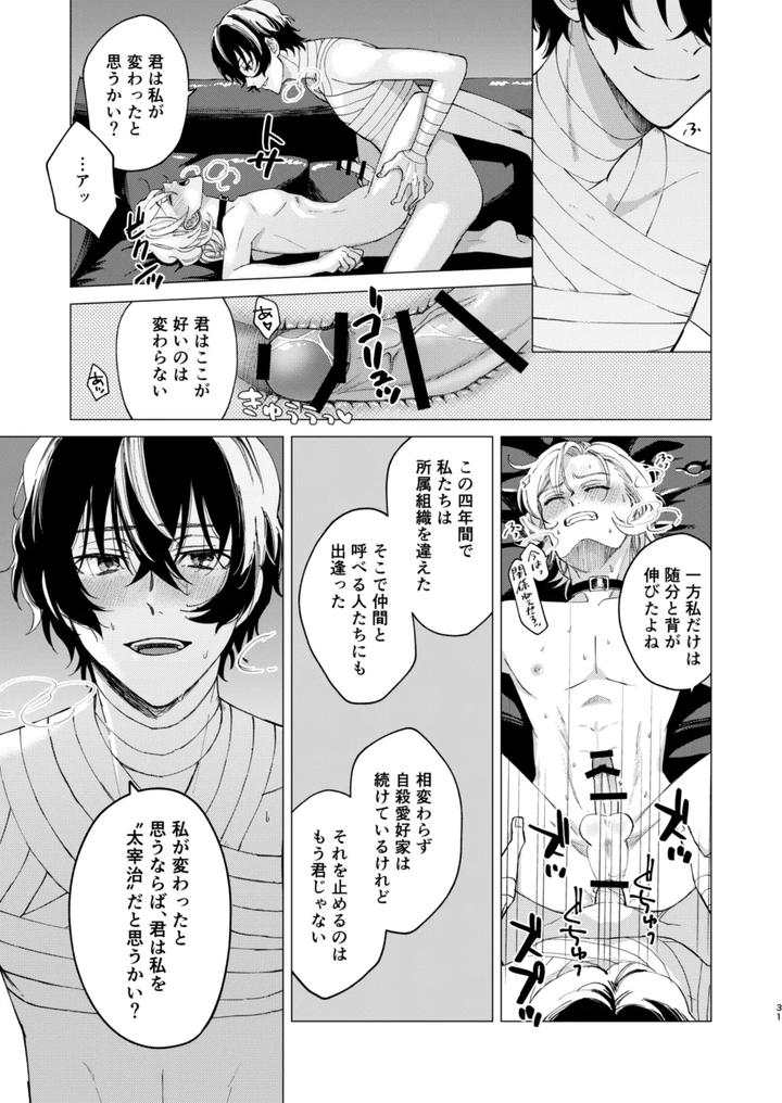 Bungou Stray Dogs Dj – Gradation by Hyakusen Renma (Meimei) [JP] page 30