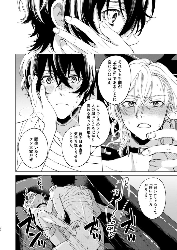 Bungou Stray Dogs Dj – Gradation by Hyakusen Renma (Meimei) [JP] page 31