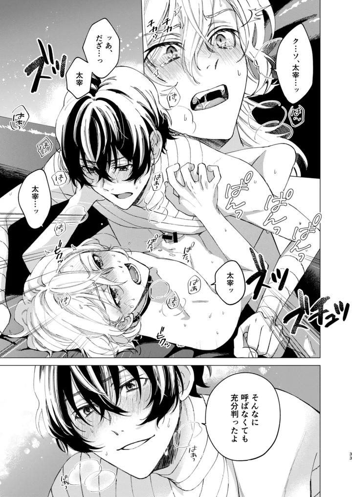 Bungou Stray Dogs Dj – Gradation by Hyakusen Renma (Meimei) [JP] page 32