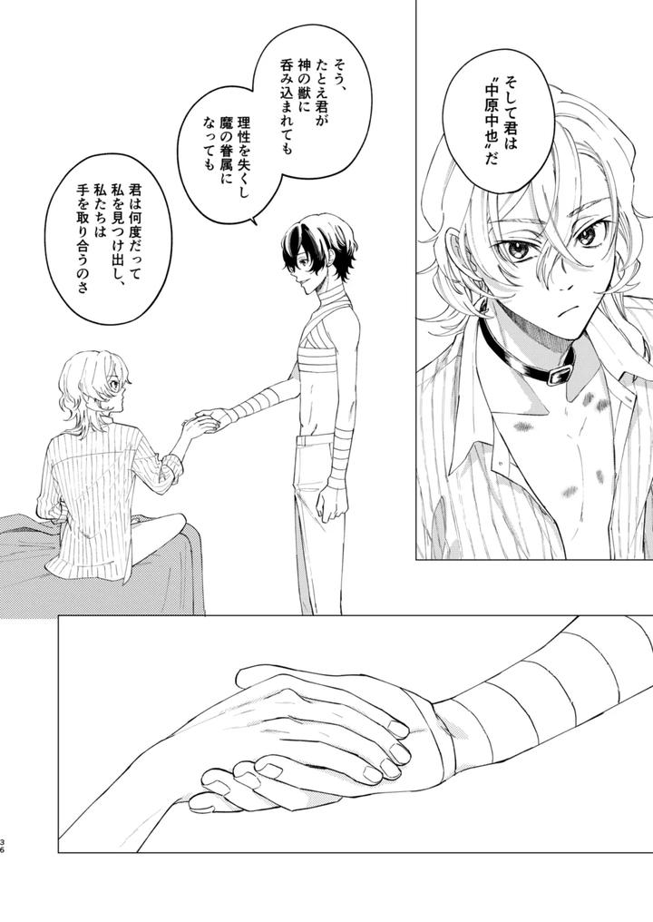 Bungou Stray Dogs Dj – Gradation by Hyakusen Renma (Meimei) [JP] page 35