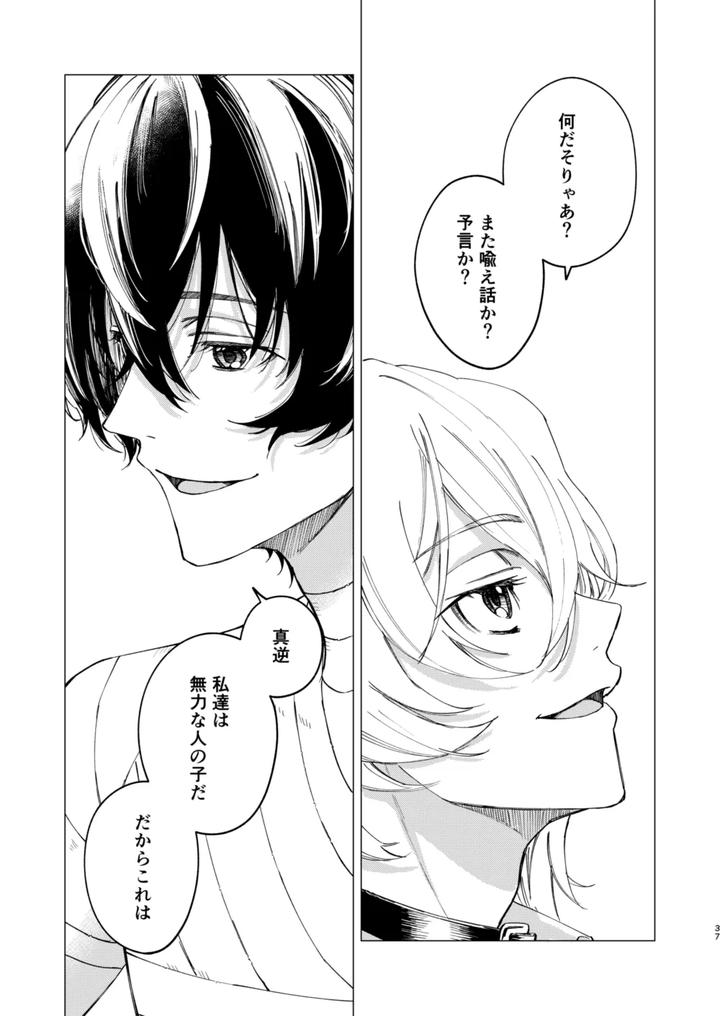 Bungou Stray Dogs Dj – Gradation by Hyakusen Renma (Meimei) [JP] page 36