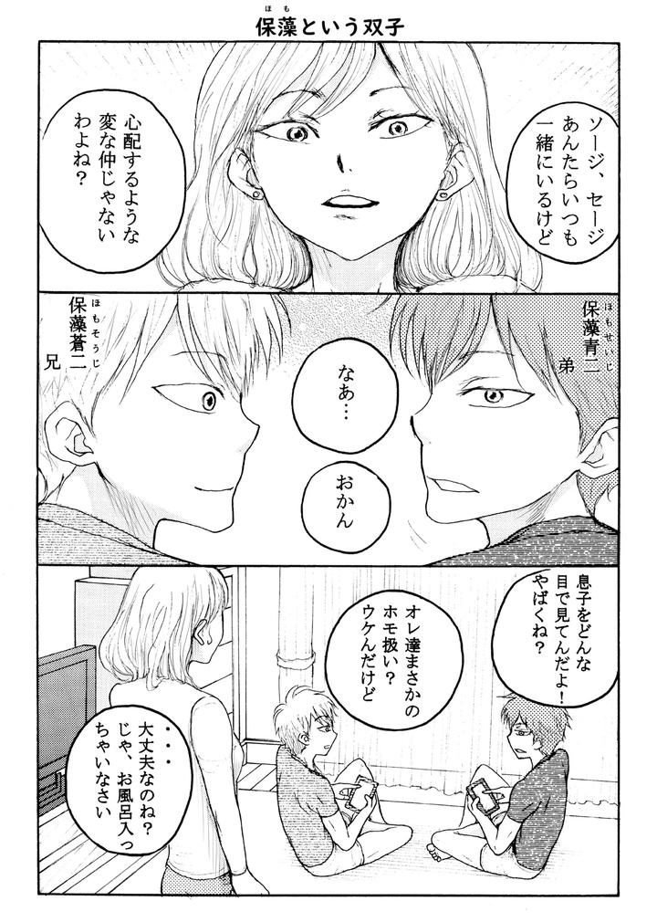 Homo☆Twins by B no Shokutaku (Munakata Jin) [JP] page 4