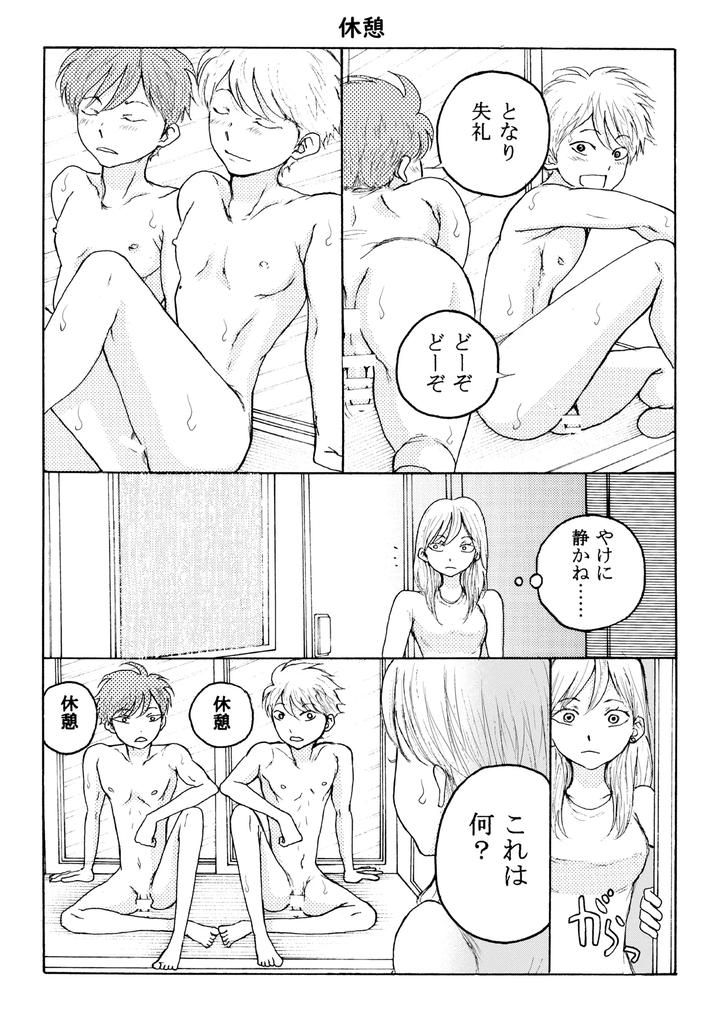 Homo☆Twins by B no Shokutaku (Munakata Jin) [JP] page 10